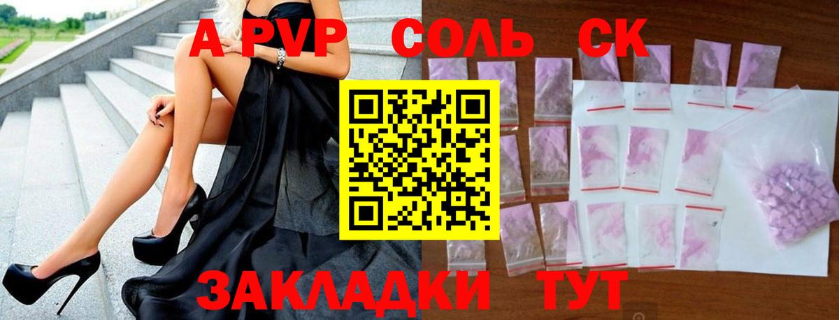 Alpha-PVP СК КРИС  Вход с VPN  A PVP Crystall  купить наркотик  Котлас  Alfa_PVP 