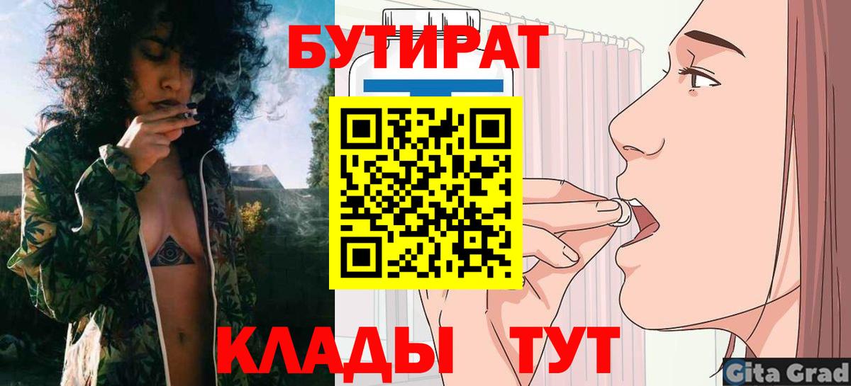 Бутират  БУТИРАТ бутик  Вход с VPN  Котлас 
