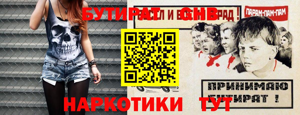 БУТИРАТ Butirat Котлас