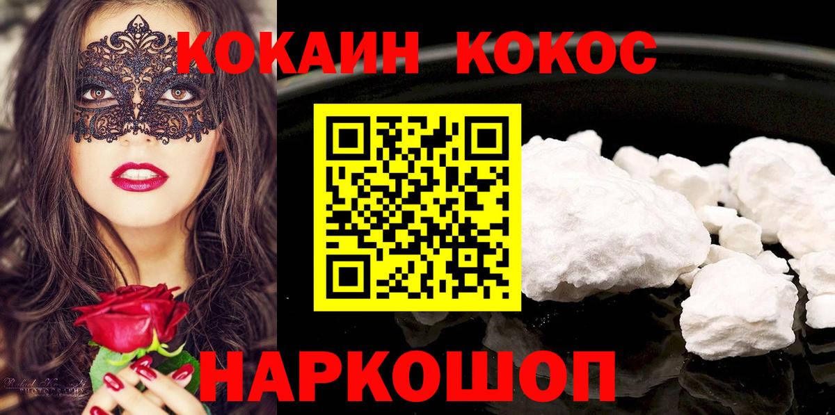 КОКАИН Перу  Кокаин  купить   Вход с VPN  Кокаин 97%  Котлас 