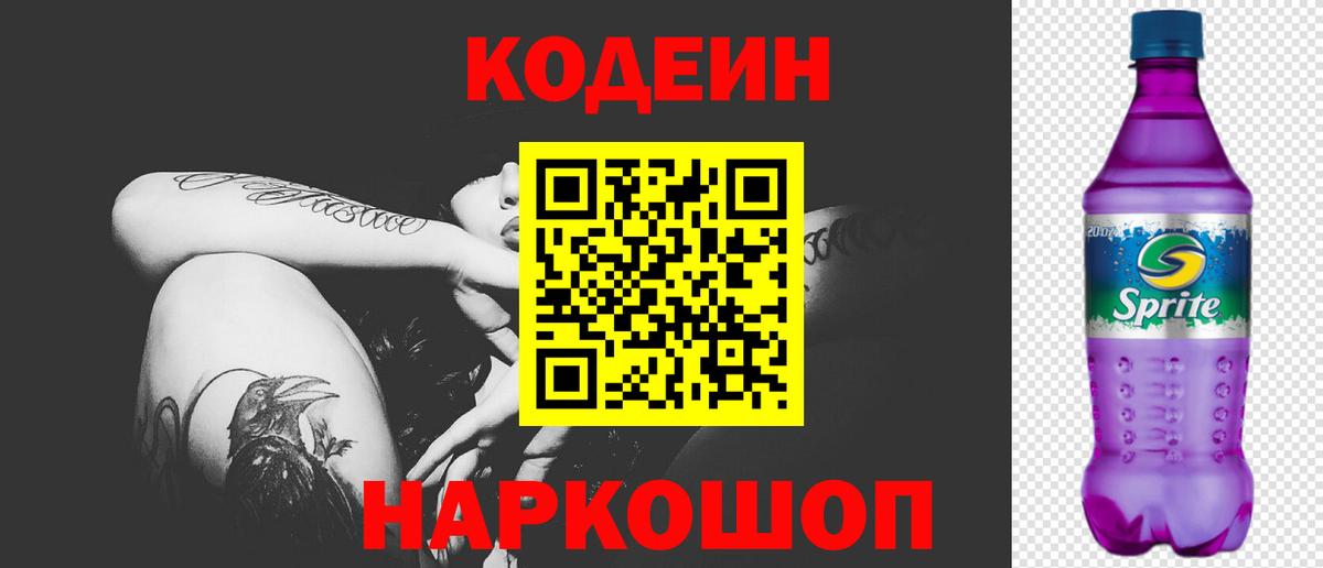 Кодеин напиток Lean (лин)  Вход с VPN  Кодеин напиток Lean (лин)  что такое   Котлас 