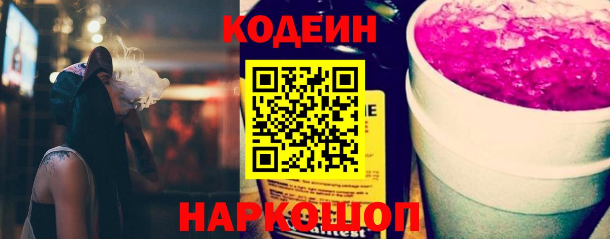 Кодеиновый сироп Lean напиток Lean (лин) Котлас