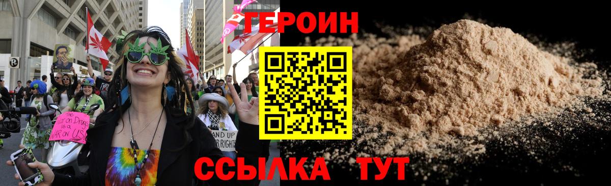 ГЕРОИН герыч Котлас