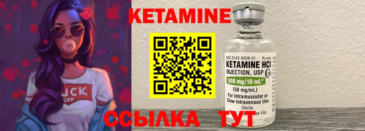 Кетамин VHQ Котлас