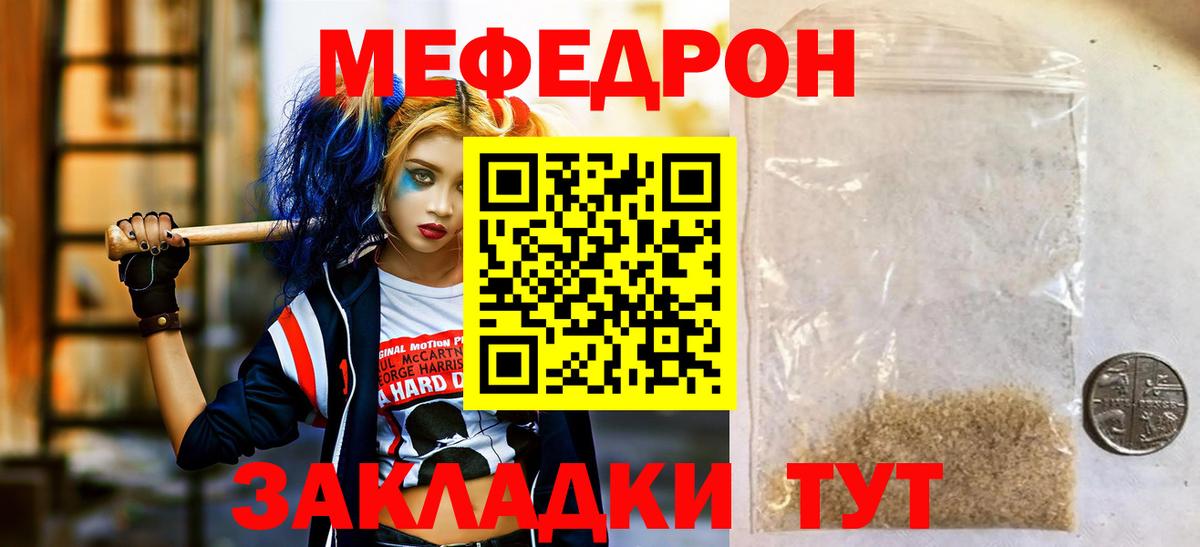 МЯУ-МЯУ  МЕФ VHQ  как найти закладки  Вход с VPN  Котлас  МЯУ-МЯУ mephedrone 